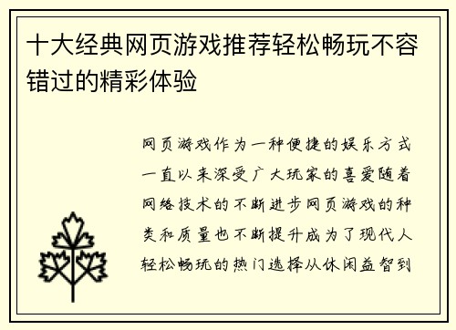 十大经典网页游戏推荐轻松畅玩不容错过的精彩体验